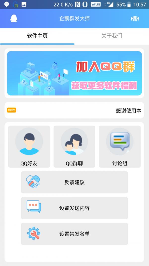 安卓QQ企鹅群发大师没毛病版-赚钱网