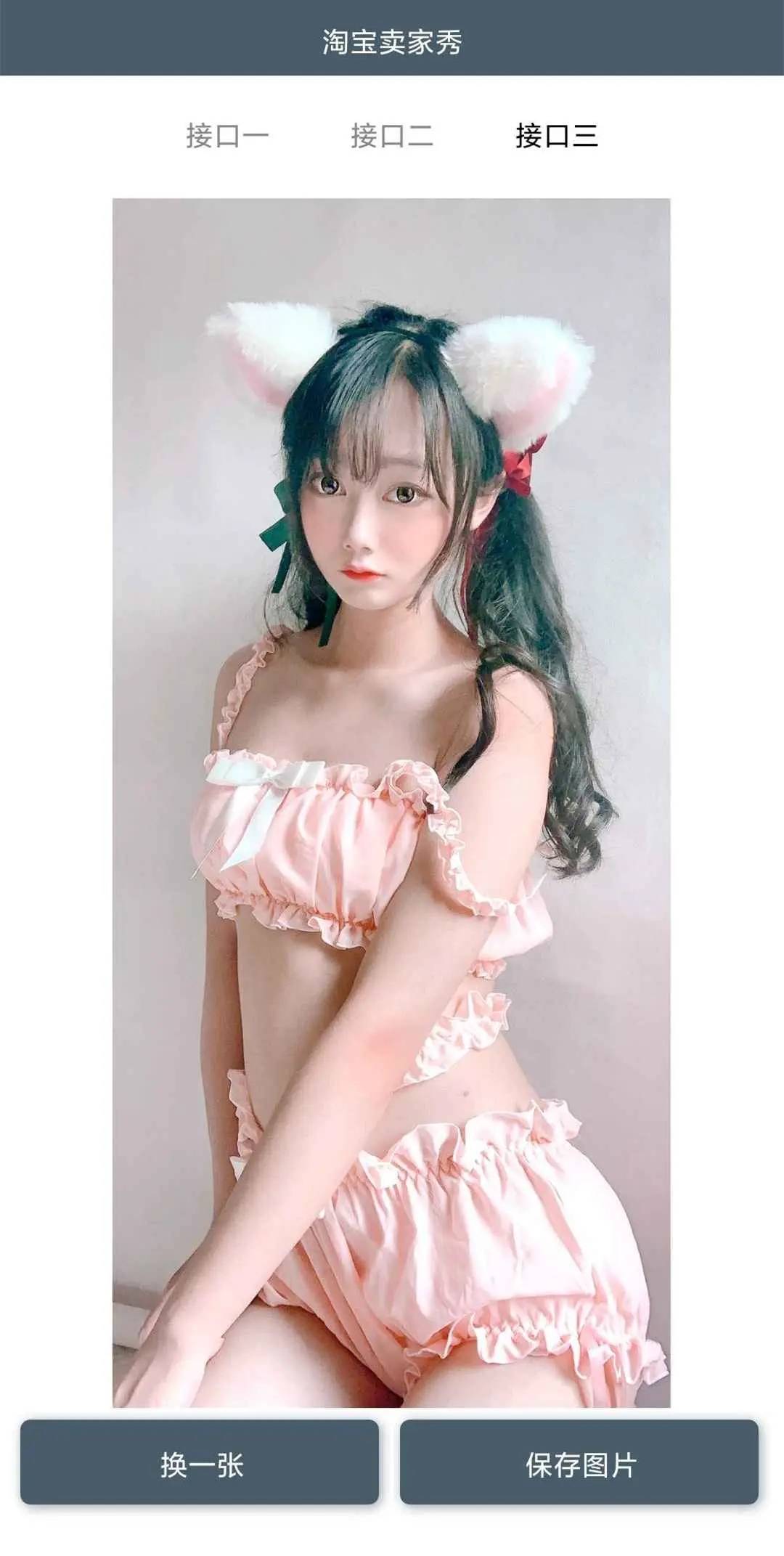 安卓淘宝买家秀仙女图软件-赚钱网