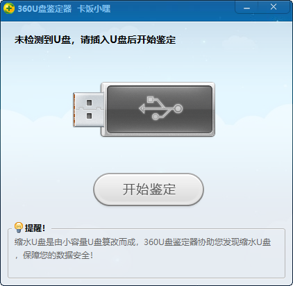 360U盘鉴定器1.0单文件版 一键检测缩水U盘-赚钱网
