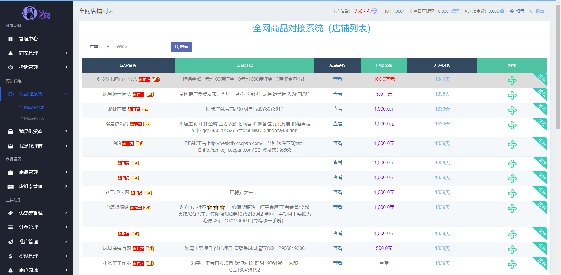 （开源）两套发卡系统带全网对接-支持二次开发插图1