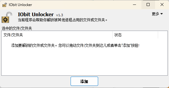 IObit Unlocker v1.3.0.11绿色版-赚钱网