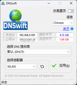 DNS切换工具DNSwift v1.1中文版-赚钱网