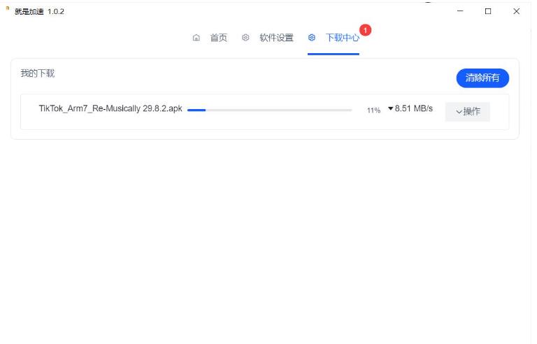 就是加速v1.0.2 百度网盘不限速工具-赚钱网