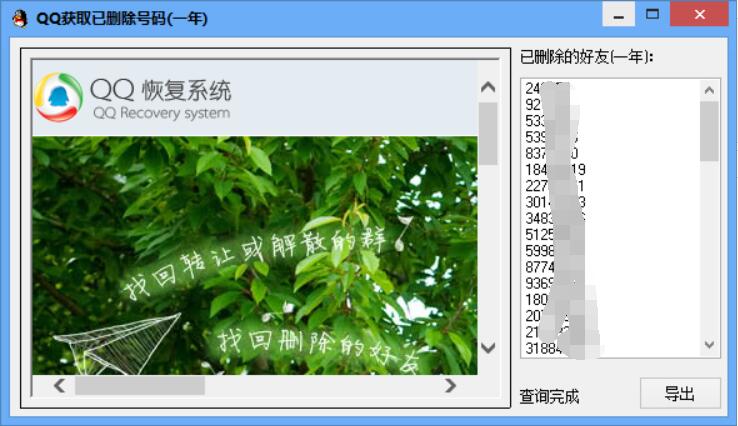 获得QQ已删除的好友号码软件-赚钱网