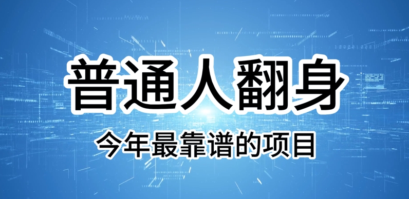 淘宝蓝海无货源课，精细运营，拒绝短平快玩法，拒绝简短课程凑章节-赚钱网