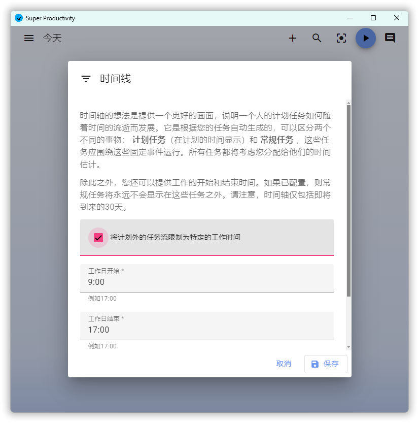 任务管理Super Productivity v11.0.3插图1