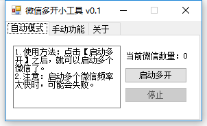 PC微信一键多开小工具V0.1-赚钱网