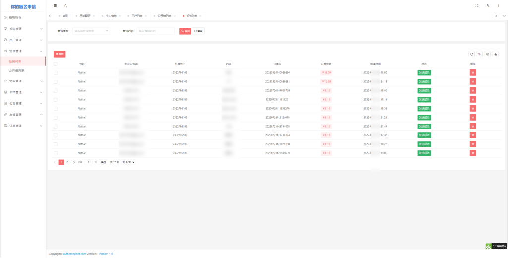 【PHP源码】匿名来信系统H5版本V1.0免费开源插图3