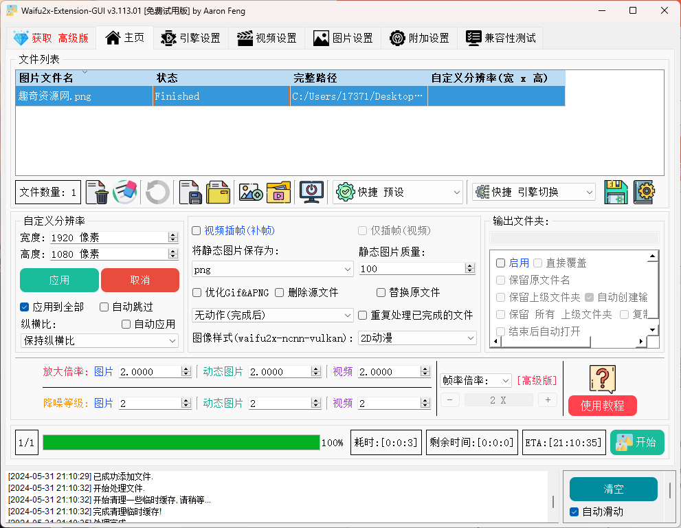 Waifu2x Extension-GUI v3.127.01-赚钱网