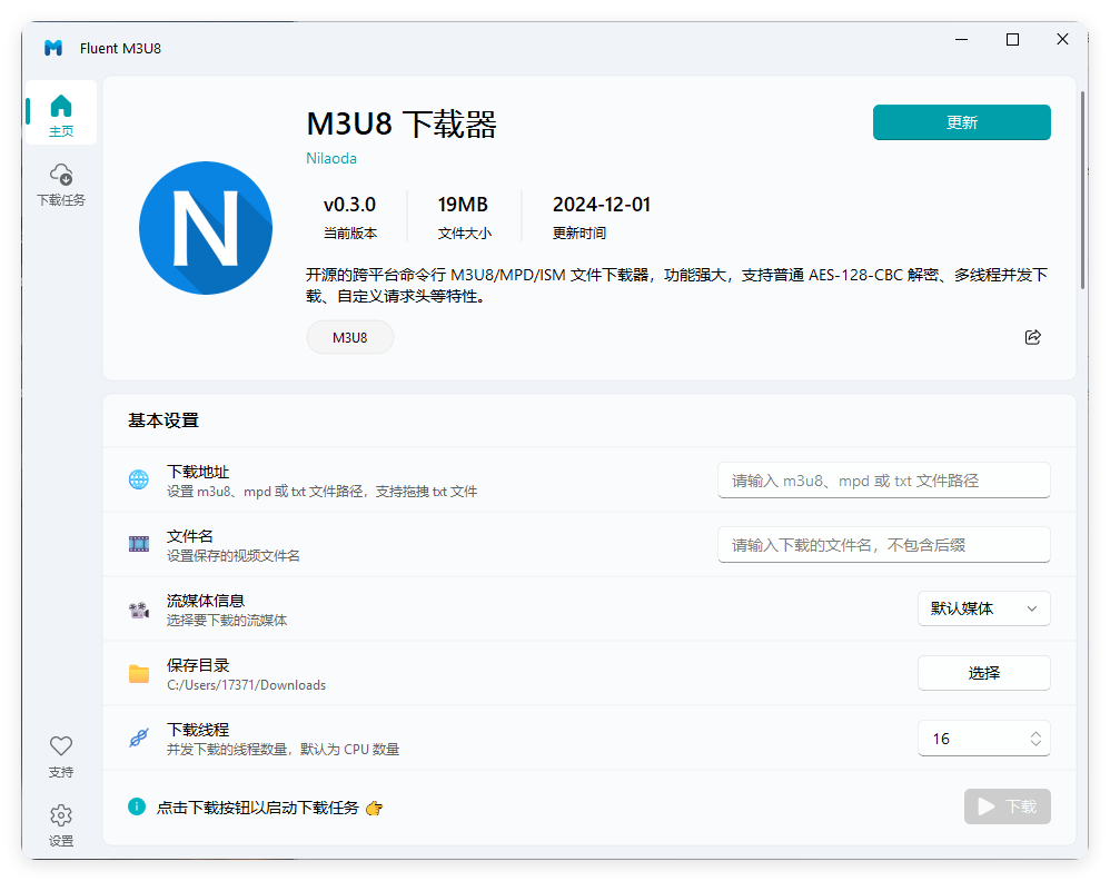 Fluent M3U8下载器v0.11.0便携版-赚钱网