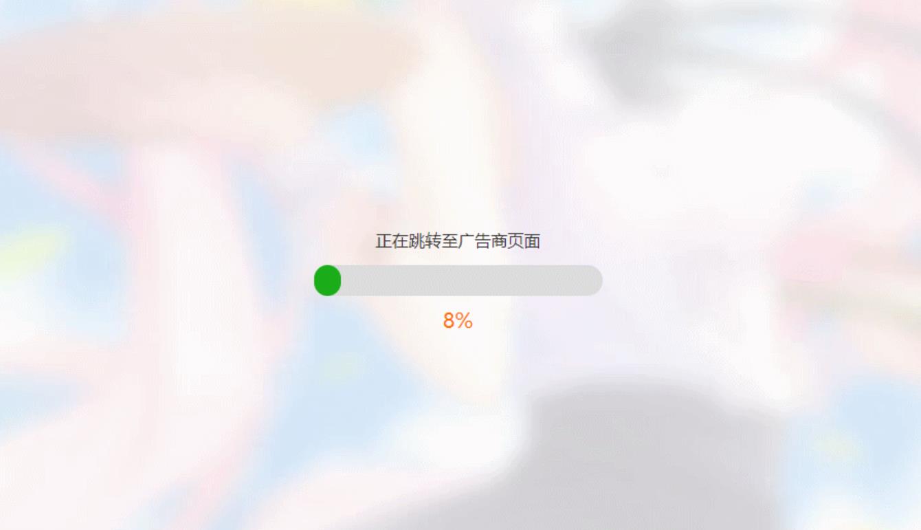 简洁大气带进度条的URL跳转页面HTML源码-赚钱网