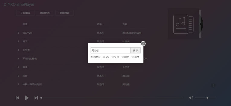 在线音乐MKOnlinePlayer v2.4插图2