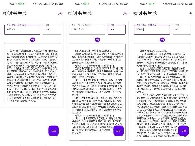 安卓写锤子检讨书自动生成软件-赚钱网