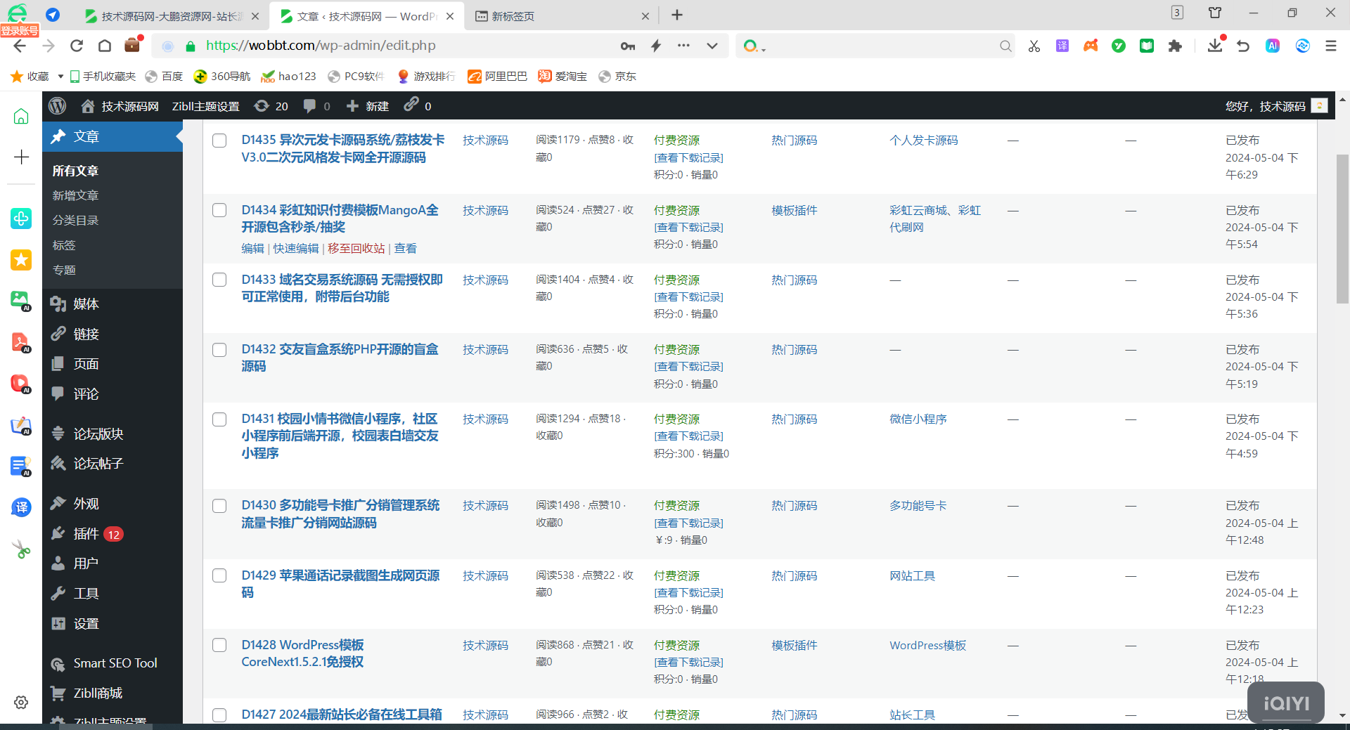 WordPress整站源码网站数据打包4000条带视频教程插图1
