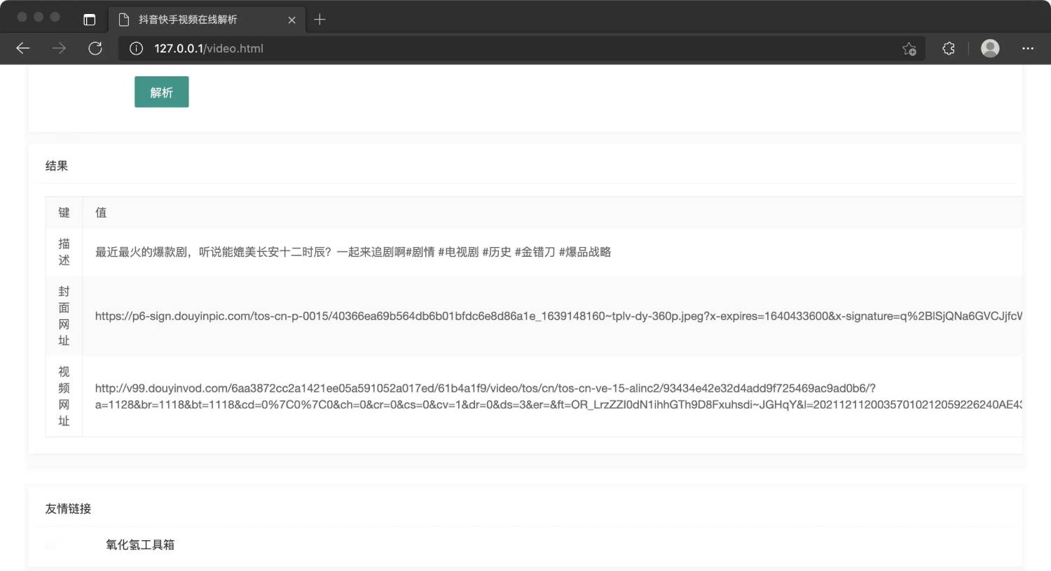 抖音快手视频在线解析源码-赚钱网