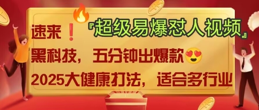 AI”回答我”怼人爆款视频，2025全新中式老祖宗大健康赛道玩法，多种变现，保姆级教程-赚钱网