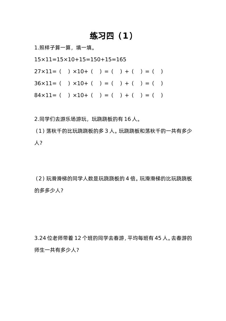 三下苏教版数学三单元课时练-3-赚钱网
