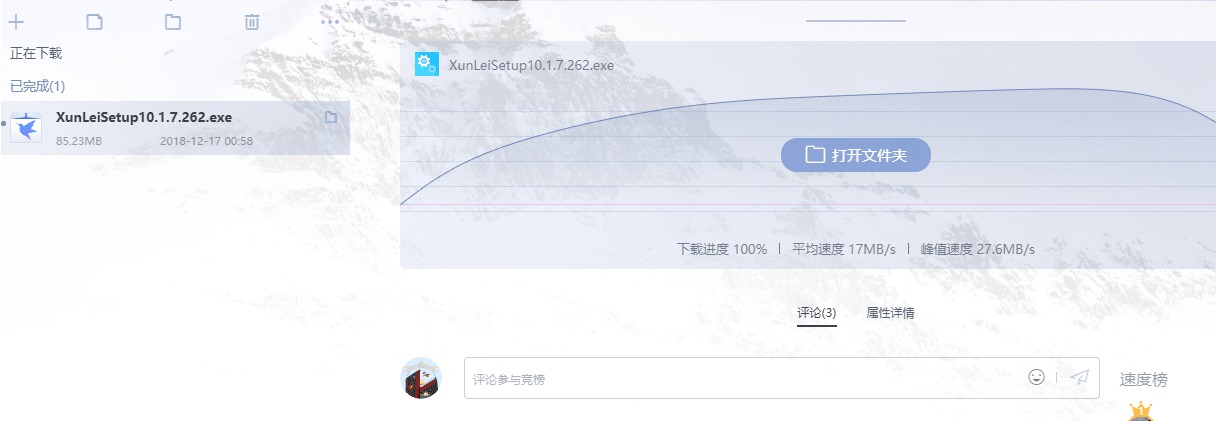 迅雷X10.1去广告SVIP修改版-赚钱网