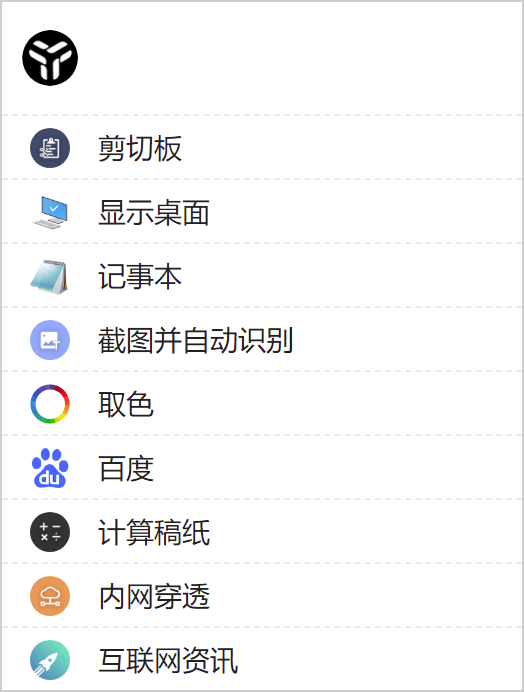 效率工具集 uTools v4.4.1插图3