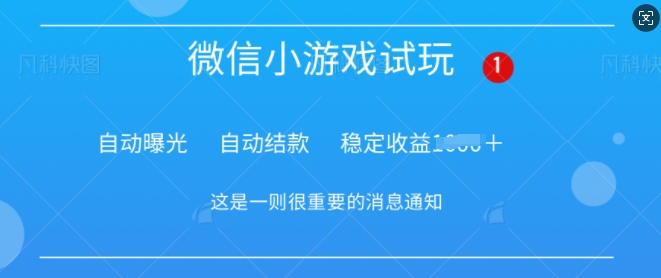 火爆小游戏，操作简单，轻松稳定日入多张-赚钱网