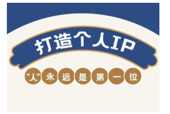 自媒体IP变现实战营，自媒体从业者打造个人品牌，提升变现能力的实战课程-赚钱网
