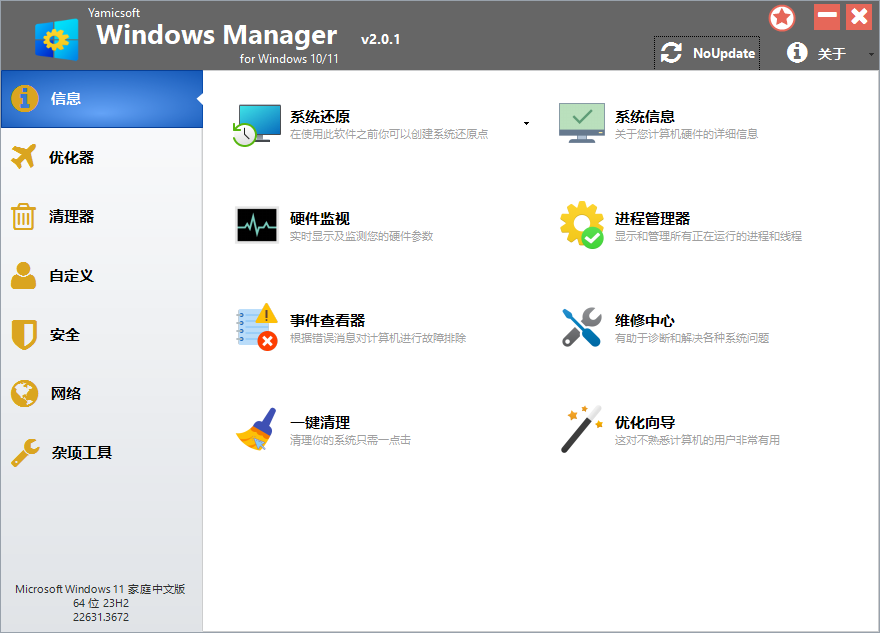 Yamicsoft Windows Manager v2.1.5-赚钱网