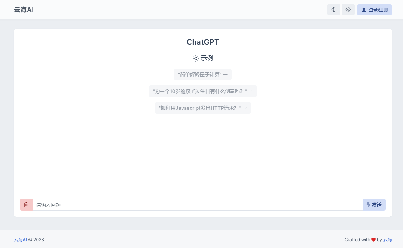 云海 AI Chatgtp个人商业版-赚钱网