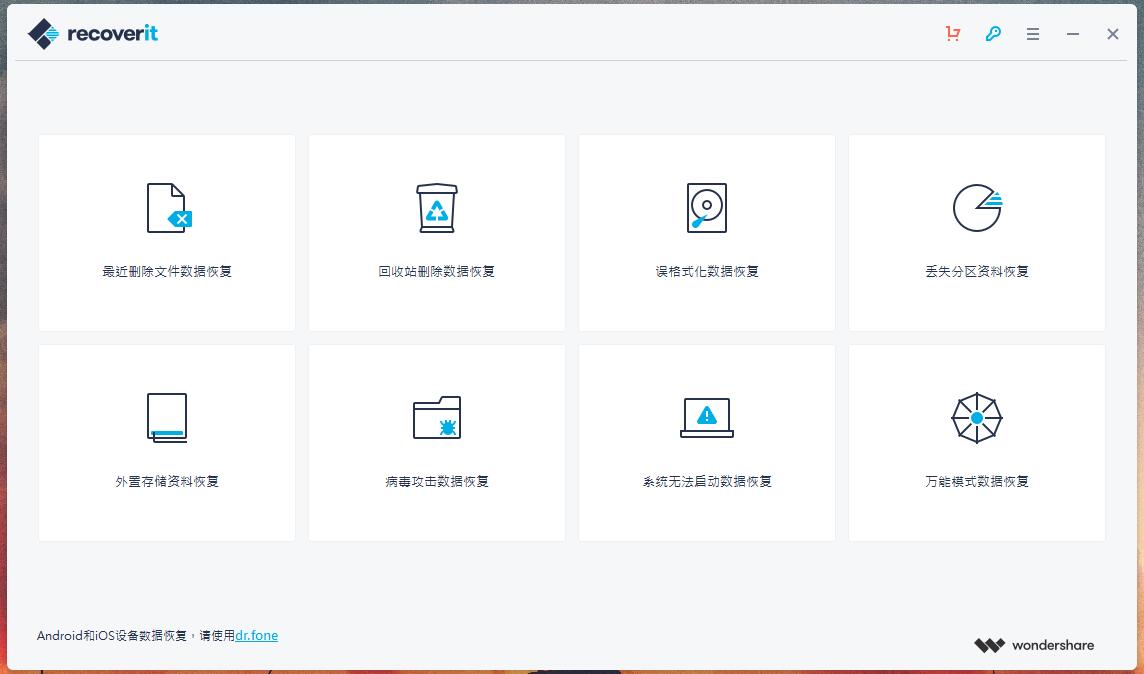 万兴数据恢复中文已激活版-赚钱网