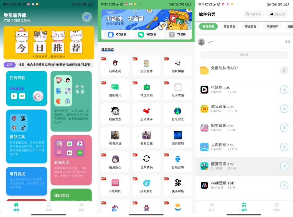 老司机软件库内置10000+破解版-赚钱网