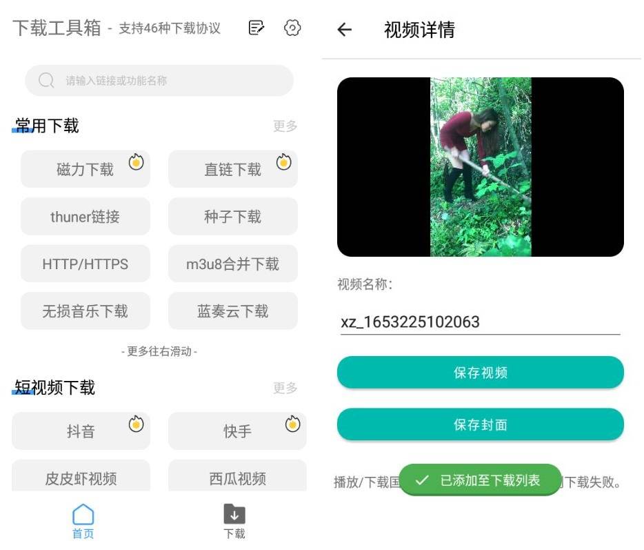 安卓下载工具箱支持46种下载协议-赚钱网