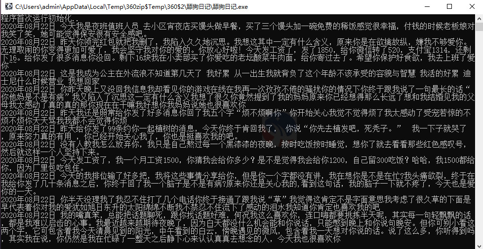 PC一键生成舔狗日记小工具-赚钱网