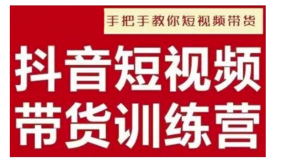 抖音短视频男装原创带货，实现从0到1的突破，打造属于自己的爆款账号-赚钱网
