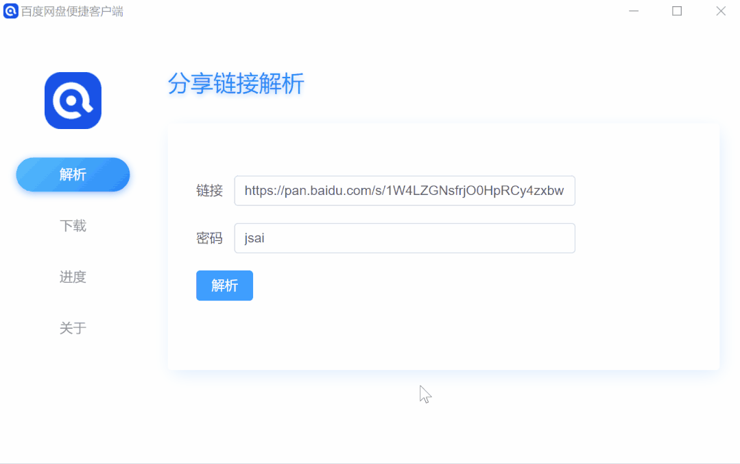 百度网盘不限速下载神器客户端-赚钱网