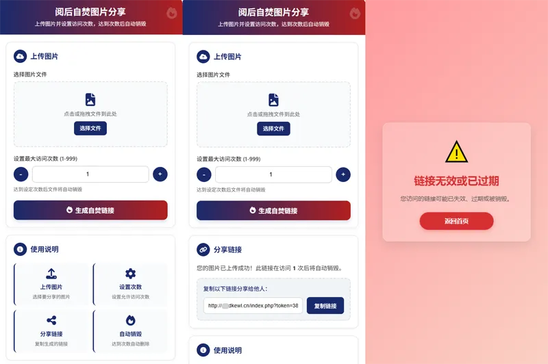 最新图片阅后即焚PHP单页源码-赚钱网