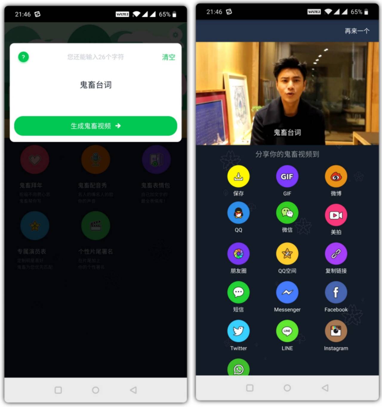 超好玩的鬼畜明星视频制作-赚钱网
