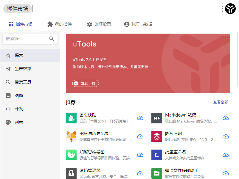 效率工具集 uTools v4.4.1-赚钱网
