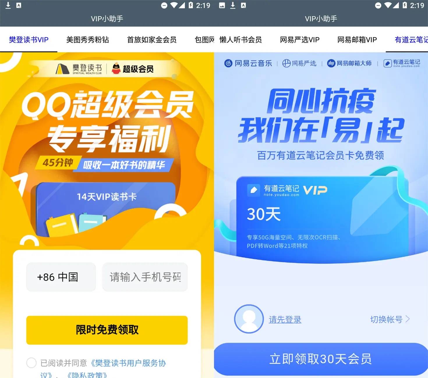 安卓VIP领取小助手集合v1.0-赚钱网