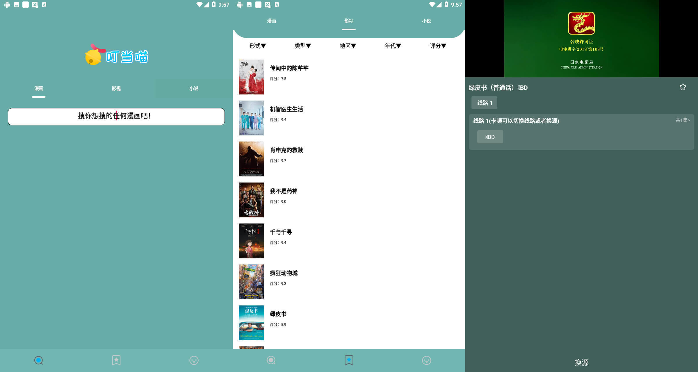 叮当喵全网漫画电影嗅神器-赚钱网