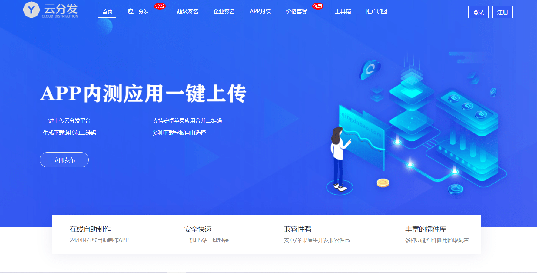 全开源仿第八区H5APP封装打包分发系统源码-赚钱网