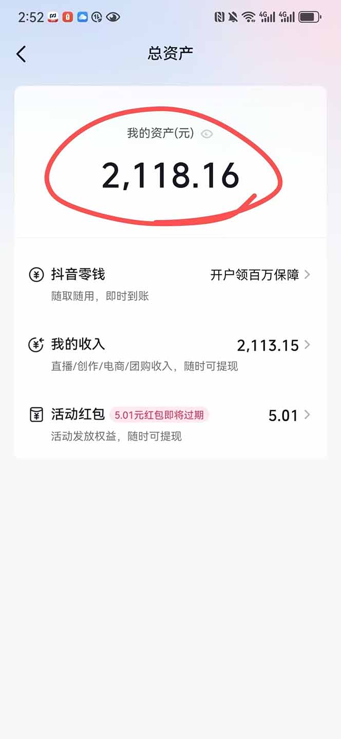抖音无人撸礼物8.0玩法 全新风口 见效果快 全无人 单号当天产出2000+插图1