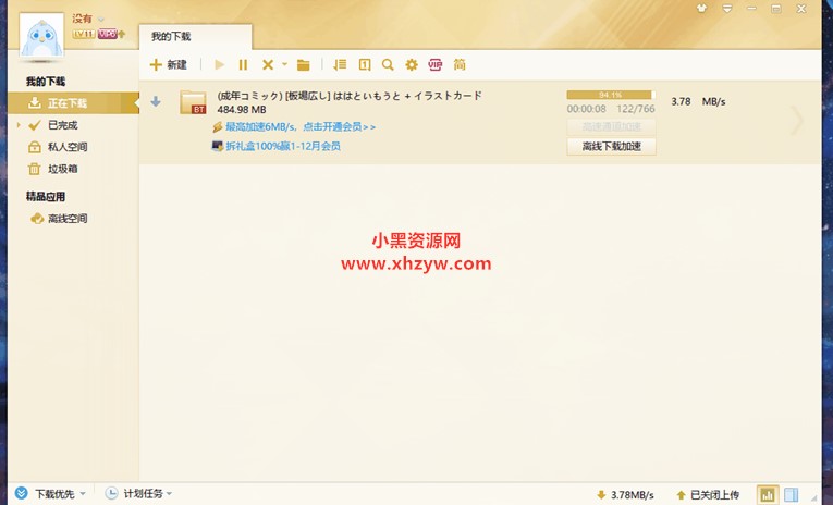 win10真正可用迅雷尊享版-赚钱网