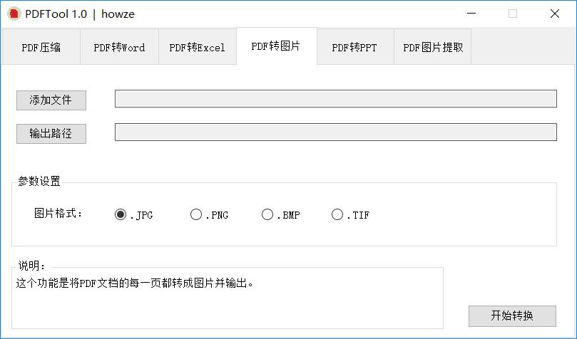 免费的PDF文件转换处理器-赚钱网