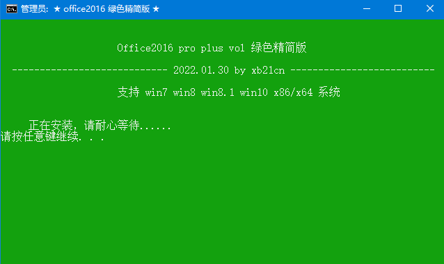 xb21cn Office绿色版 2025更新版-赚钱网