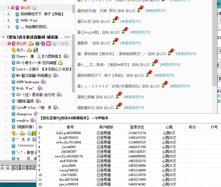 YY刷鲜花挂机协议E源码+成品插图1
