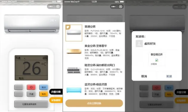 便携式虚拟空调微信小程序源码(支持空调型号切换)-赚钱网