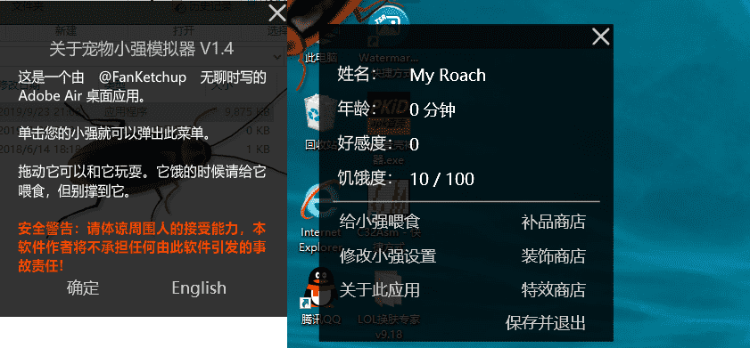 在电脑桌面上养一个小蟑螂-赚钱网