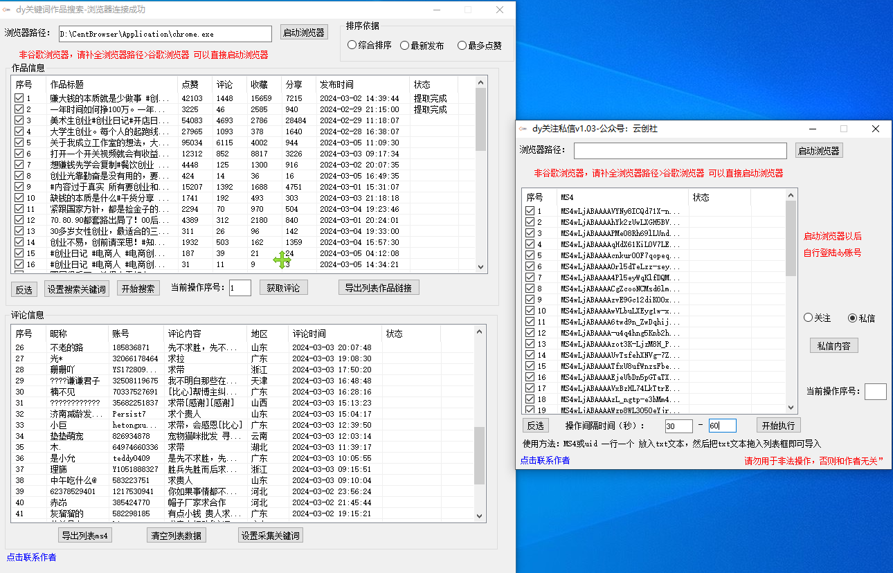 【全网首发】抖音无限私信机！采集+私信+关注，全自动暴力引流！-赚钱网