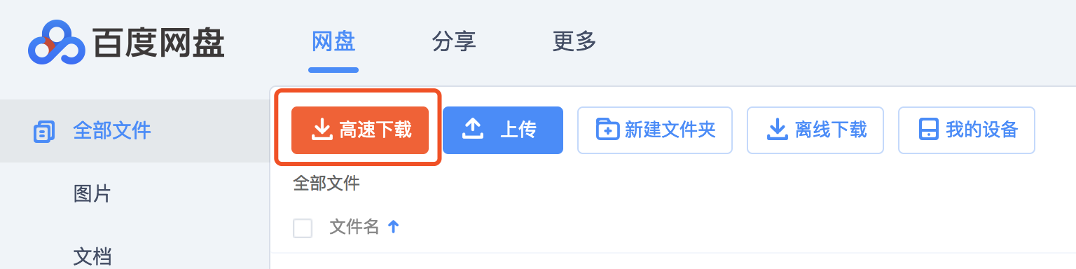 最新百度网盘不限速插件实测稳-赚钱网