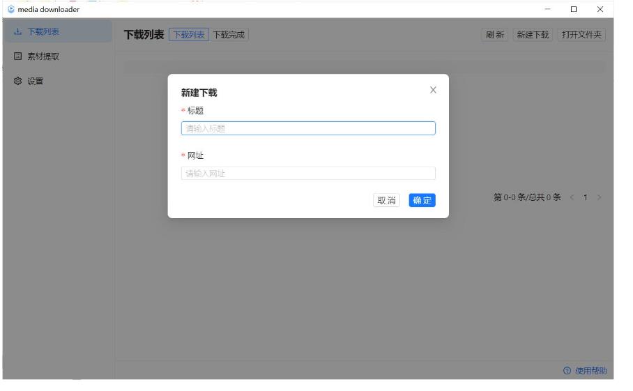 m3u8视频在线提取下载工具media 2.0.2-赚钱网