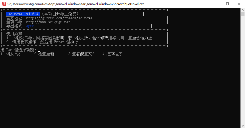 SoNovel交互式书源下载器v1.6.4-赚钱网